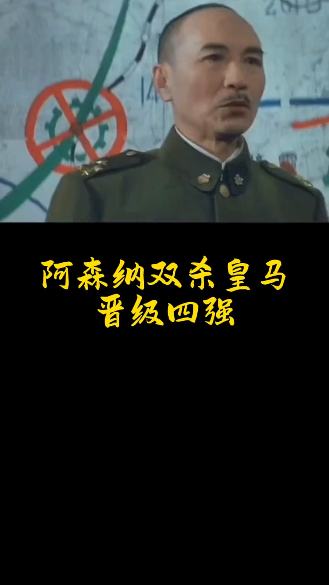 阿森纳关键一役惨遭绝杀，球迷难掩失望，以及制作看到结果方面文章.